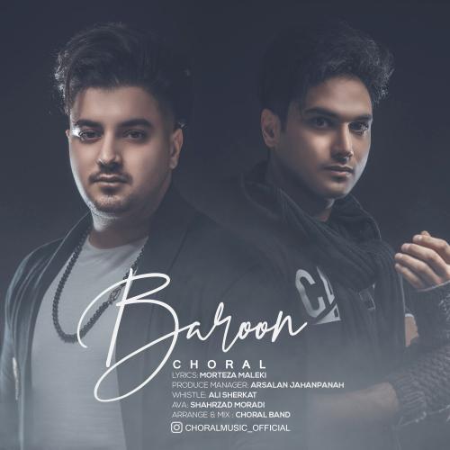 دانلود آهنگ بارون کورال